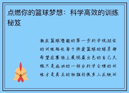 点燃你的篮球梦想:科学高效的训练秘笈 点燃你的篮球梦想:科学高效的训练秘笈